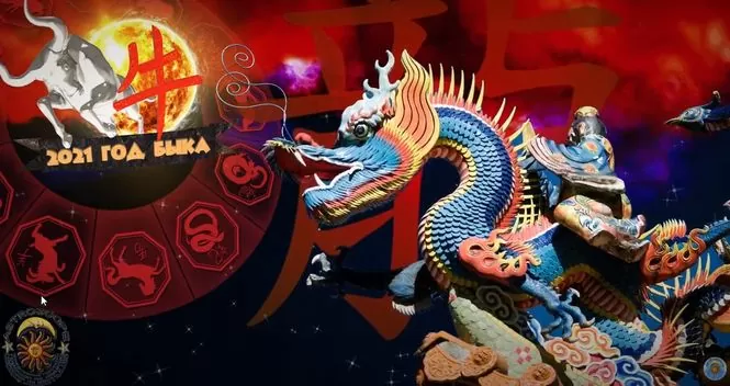 Подробный Китайский гороскоп на 2021 год